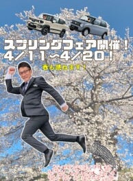 ４月11日スタート！スプリングフェア開催！